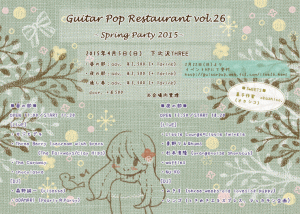 Guitar Pop Restaurant vol.26 Spring Party 2015フライヤー